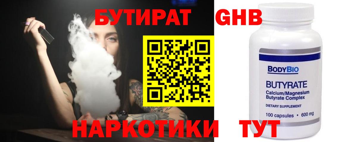 Выборг  БУТИРАТ 1.4BDO  Вход с VPN 