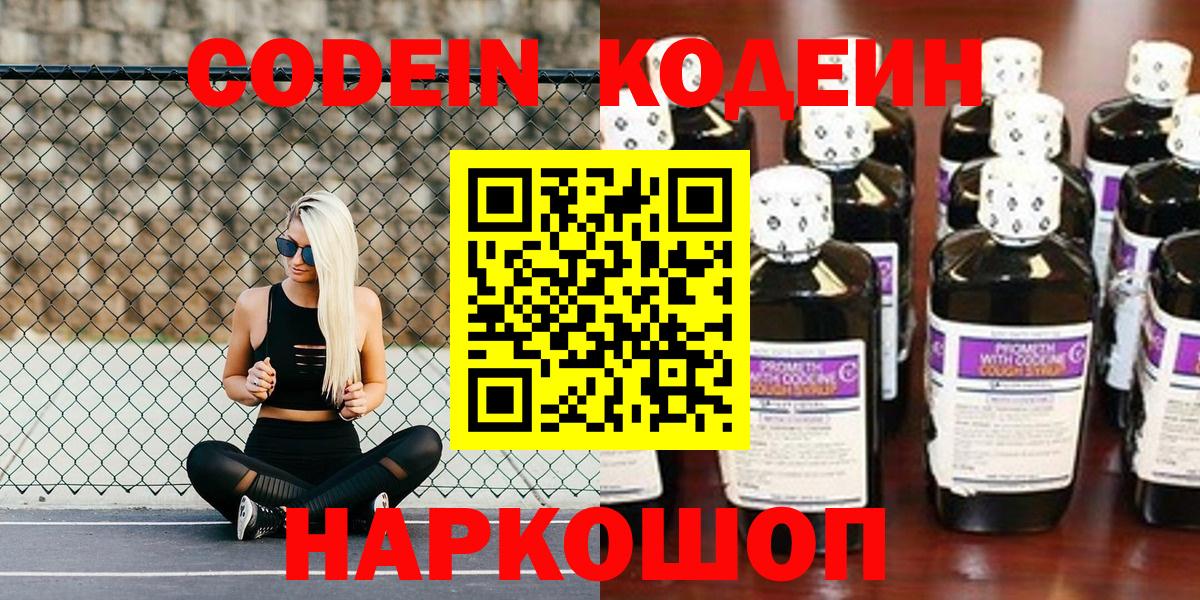 Выборг  Кодеин Purple Drank  Вход с VPN  Кодеиновый сироп Lean Purple Drank 