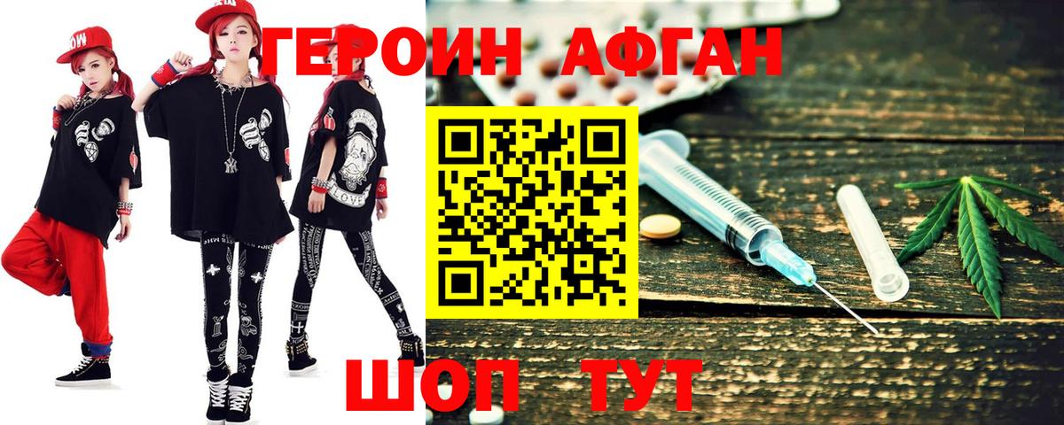 Героин Афган Выборг