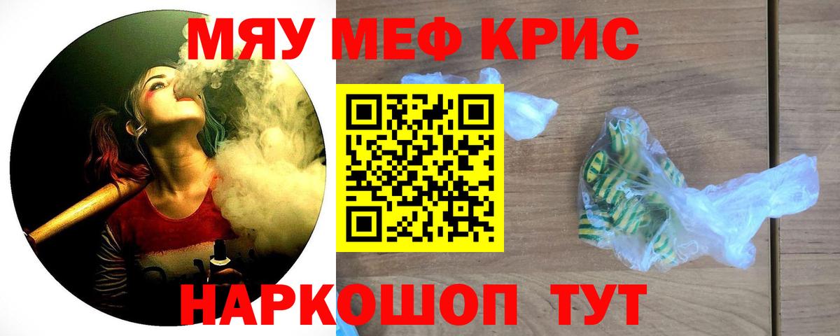 МЕФ мяу мяу  МЕФ кристаллы  МЯУ-МЯУ  Меф  Вход с VPN  Выборг 