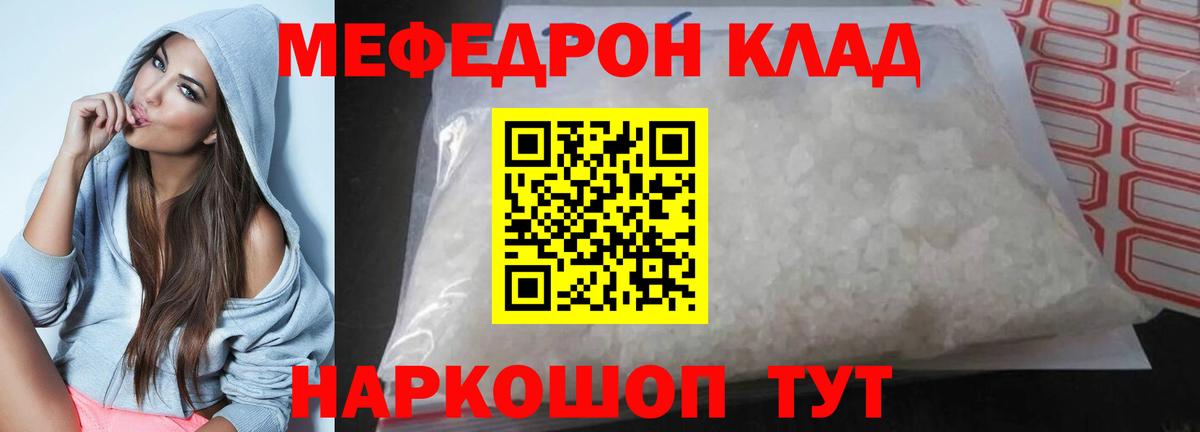 Меф мяу мяу мука Выборг