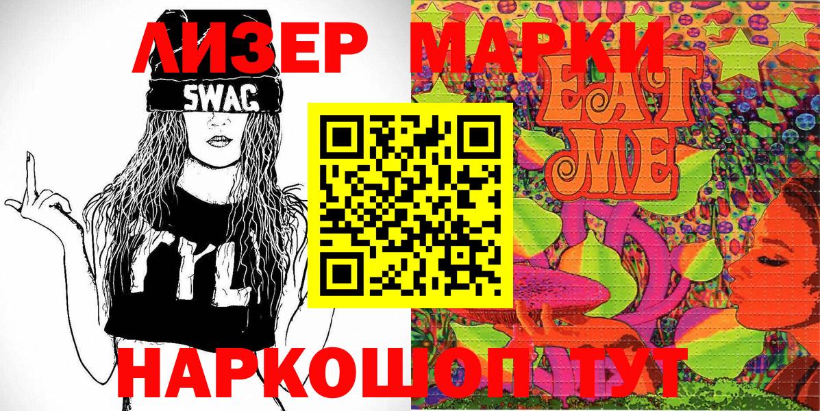 Наркотические марки 1500мкг Выборг